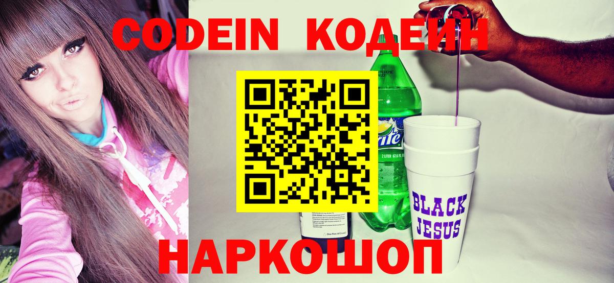 Кодеин напиток Lean (лин) Нефтекамск