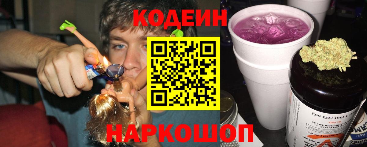 Кодеиновый сироп Lean напиток Lean (лин)  Вход с VPN  Нефтекамск 