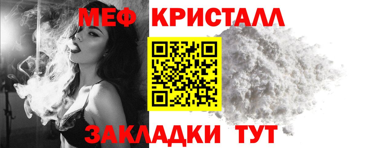 МЯУ-МЯУ  закладка  Нефтекамск  Вход с VPN  МЕФ кристаллы  МЕФ мука 