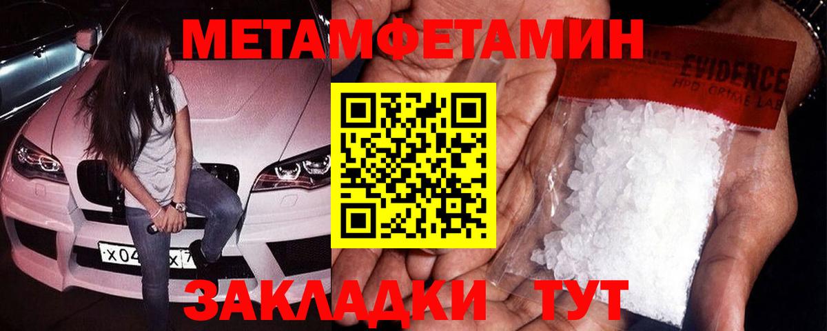 Первитин кристалл  Первитин кристалл  МЕТАМФЕТАМИН  Вход с VPN  Нефтекамск 